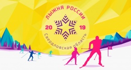 3 февраля состоится массовая лыжная гонка "Лыжня России" на территории городского округа ЗАТО Свободный!